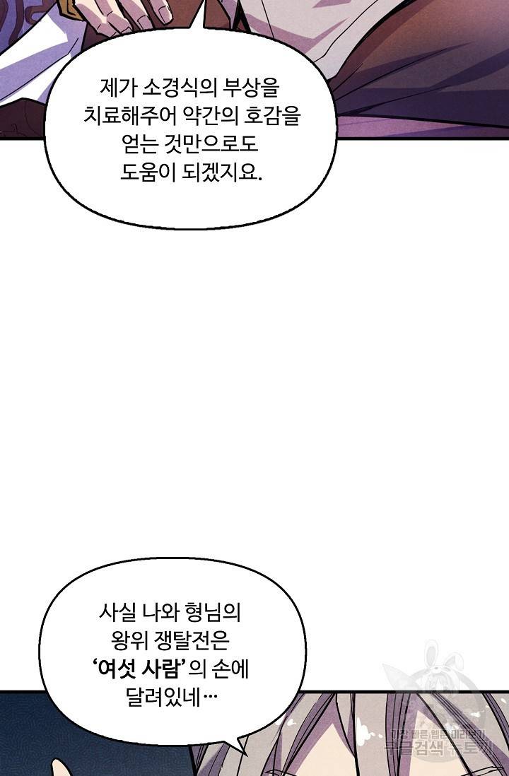 만고지존 49화 56