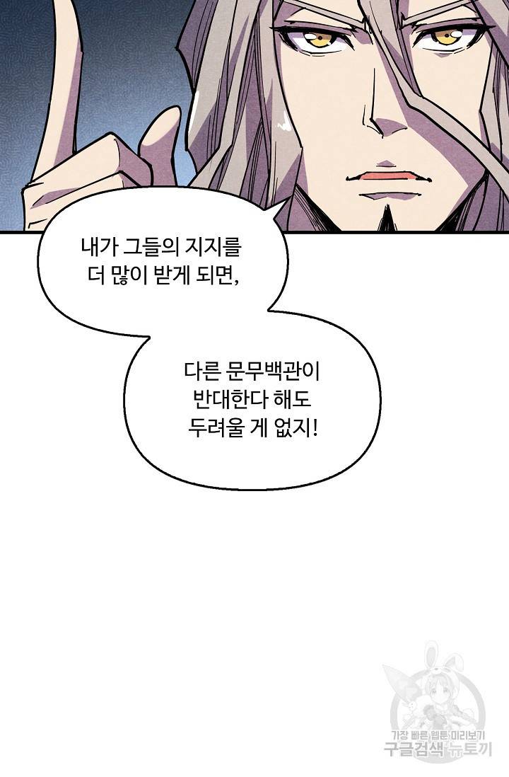 만고지존 49화 57