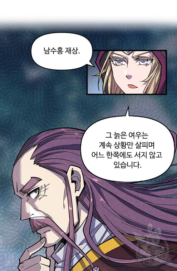 만고지존 49화 58