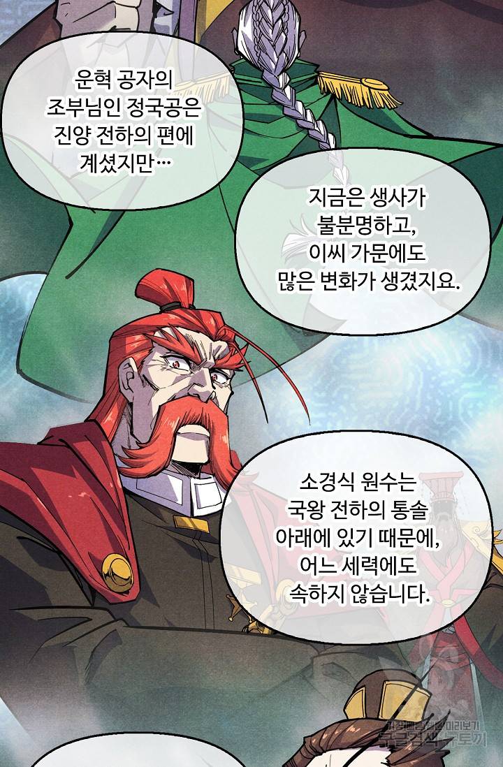 만고지존 49화 59