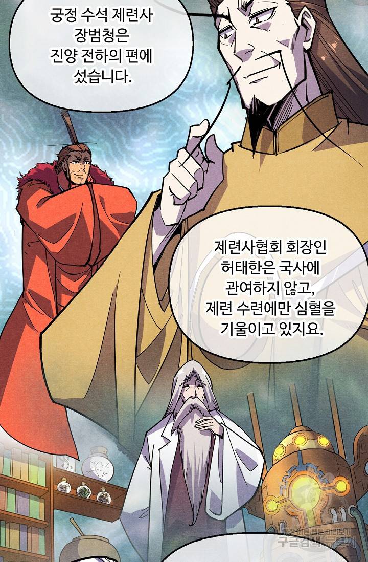 만고지존 49화 60