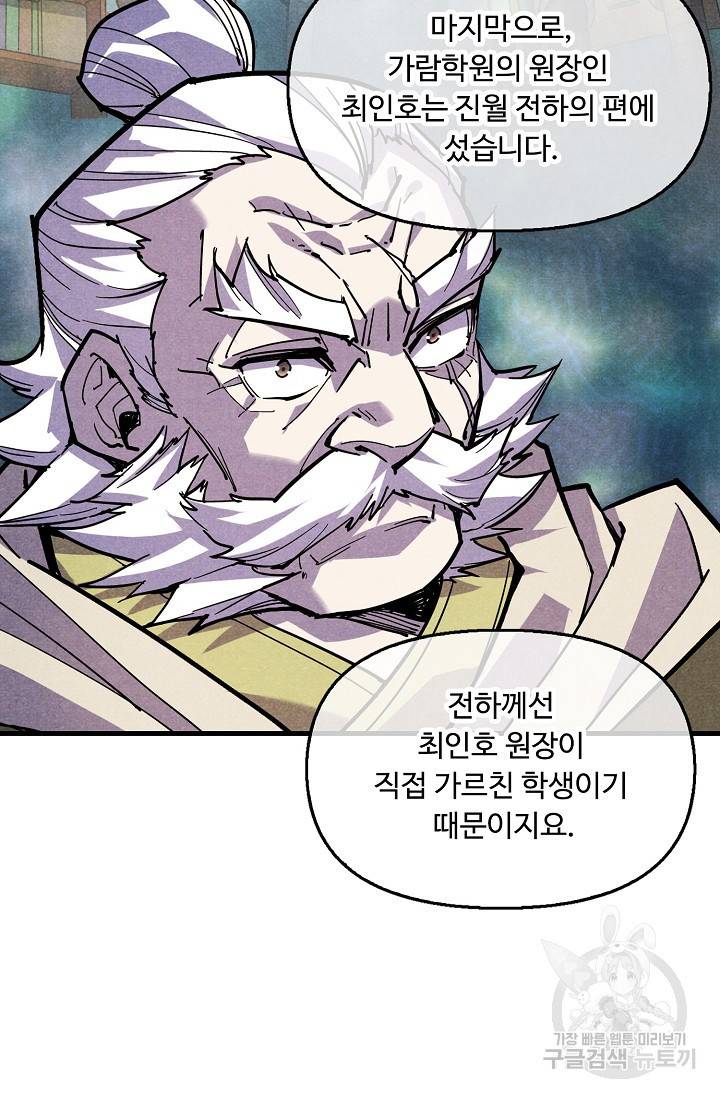 만고지존 49화 61