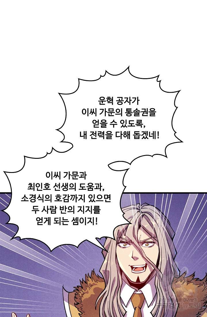 만고지존 49화 62