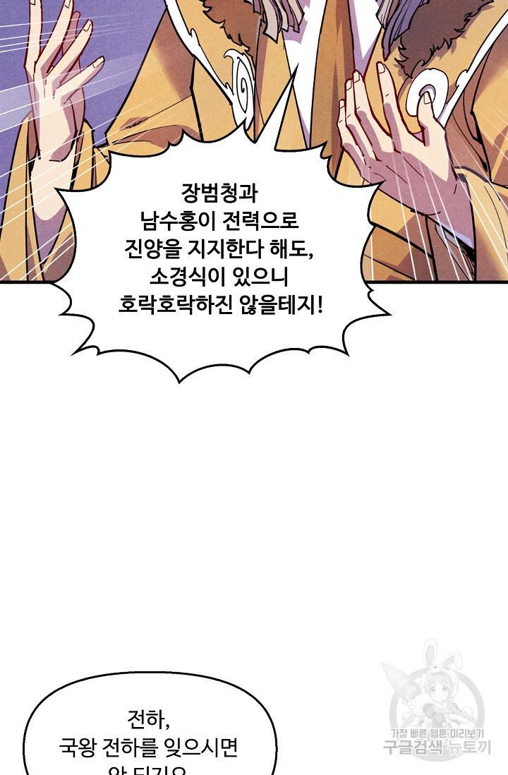 만고지존 49화 63
