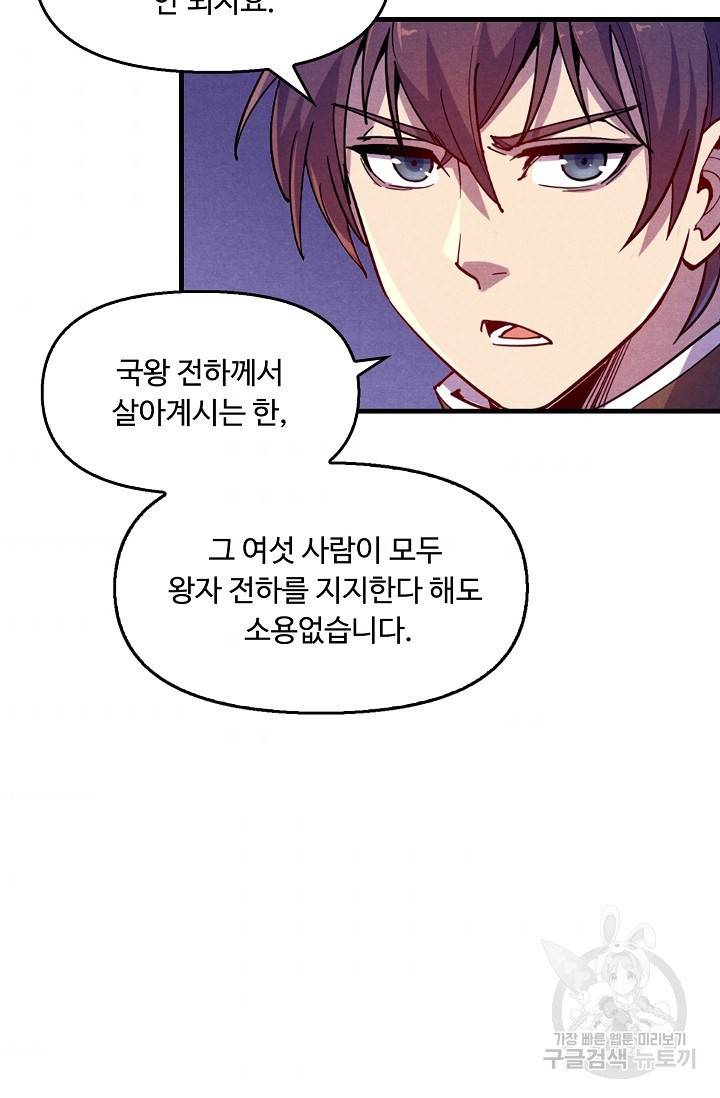 만고지존 49화 64