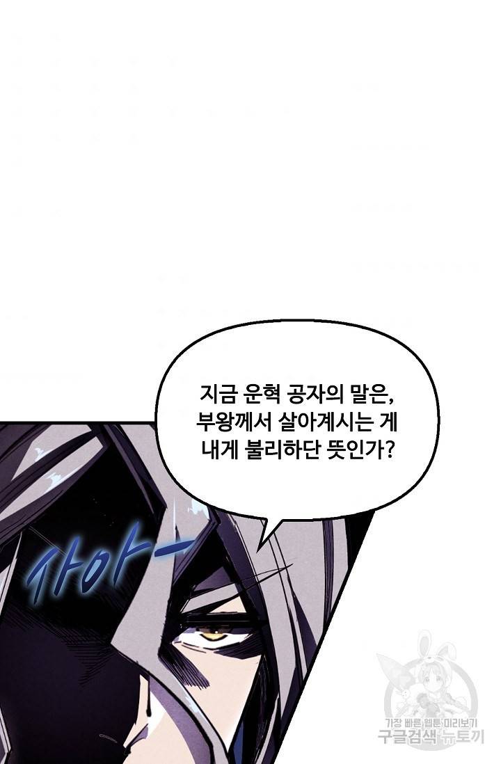 만고지존 49화 65