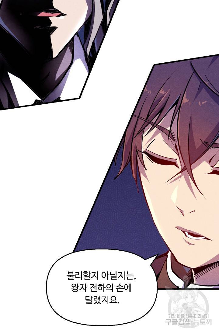 만고지존 49화 66
