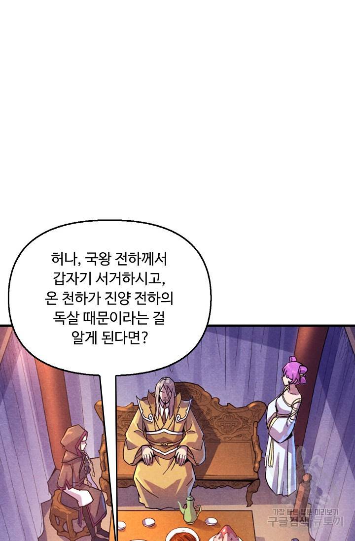 만고지존 49화 67