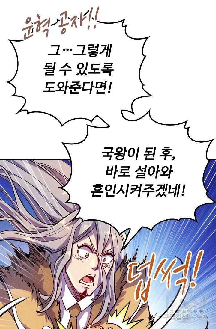 만고지존 49화 69