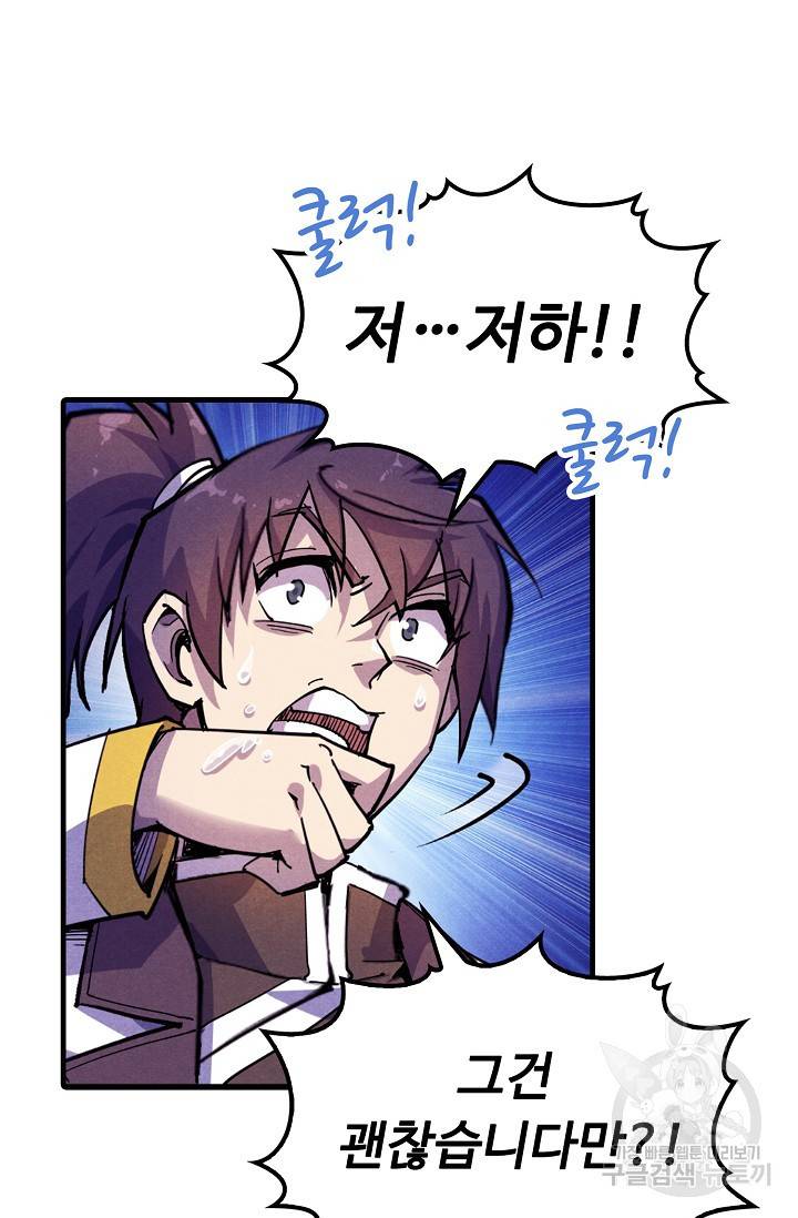 만고지존 49화 71