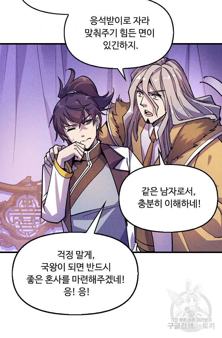 만고지존 49화 74
