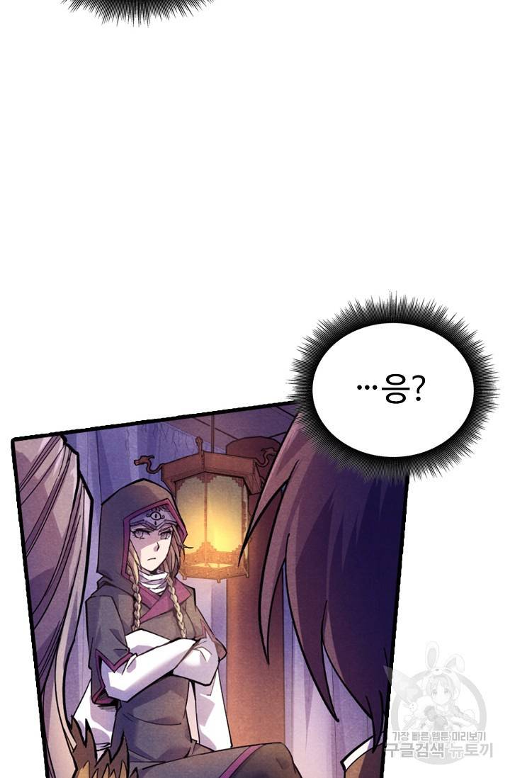 만고지존 49화 76