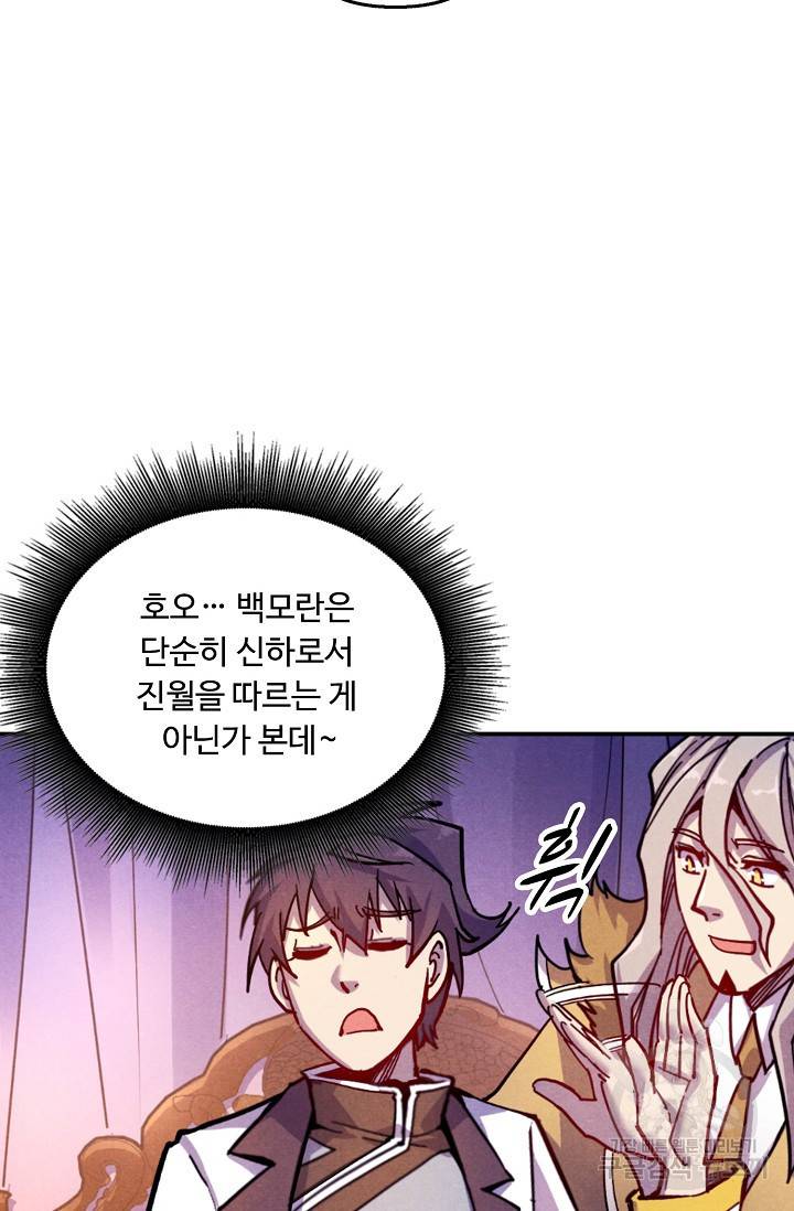 만고지존 49화 79