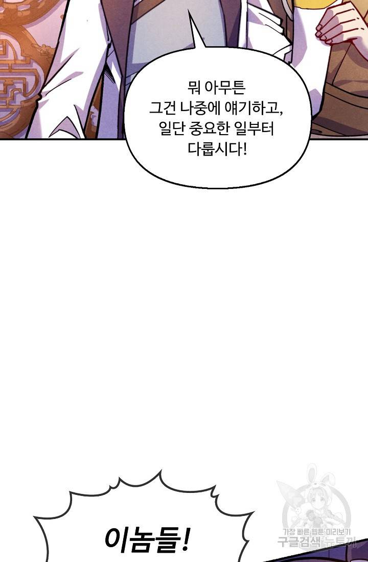 만고지존 49화 80