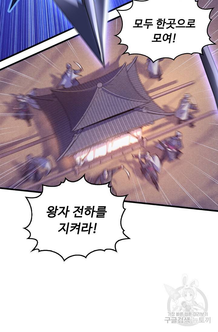 만고지존 49화 83