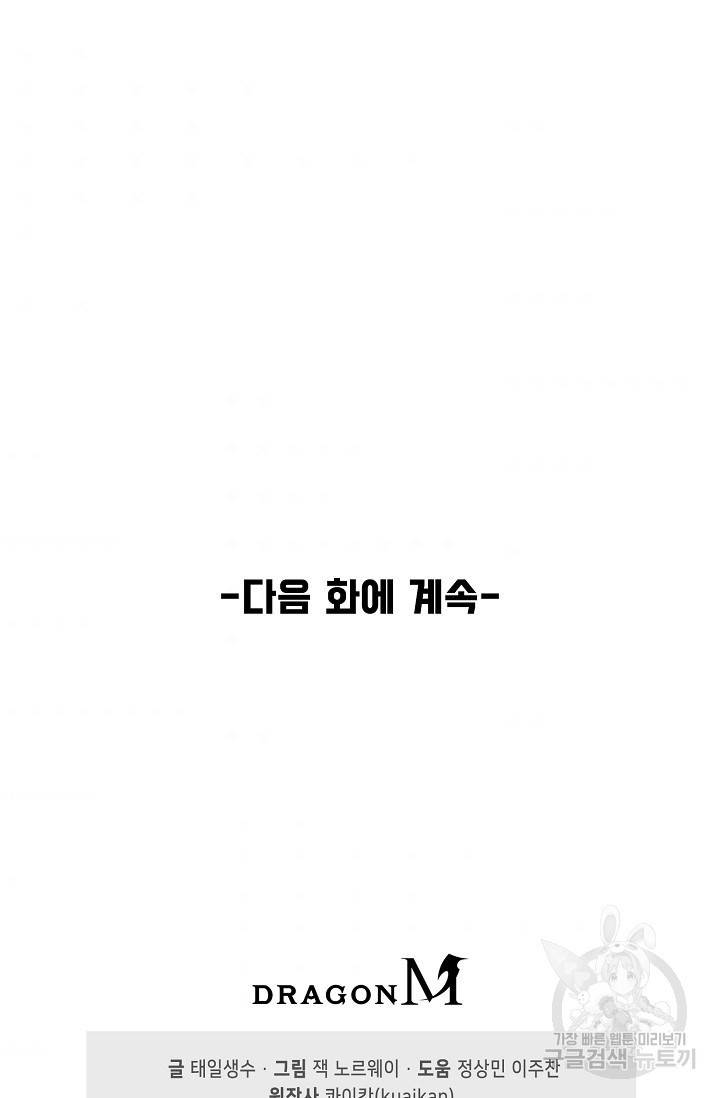 만고지존 49화 84