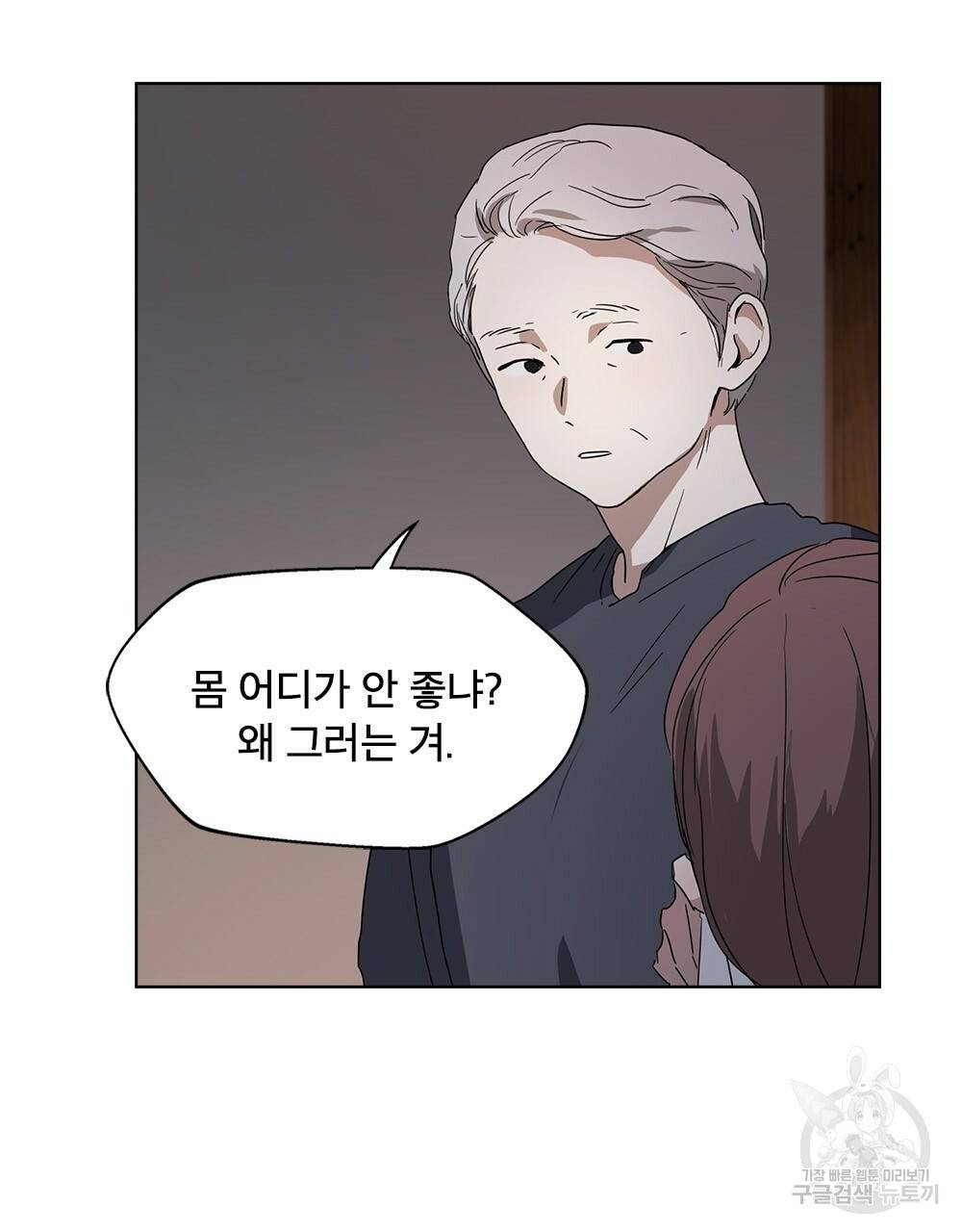달이 가려지는 날 3화 3