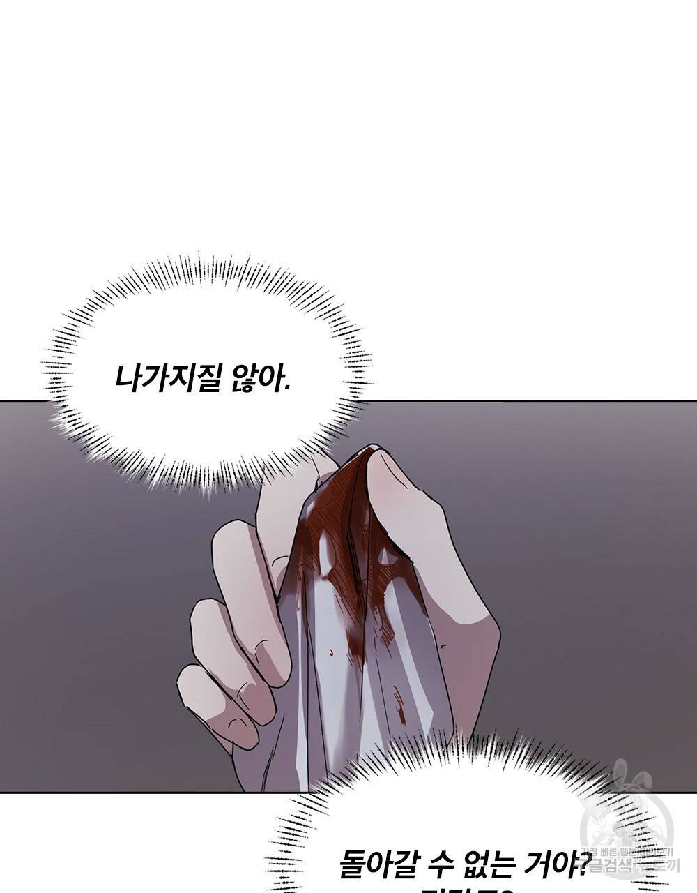 달이 가려지는 날 3화 5
