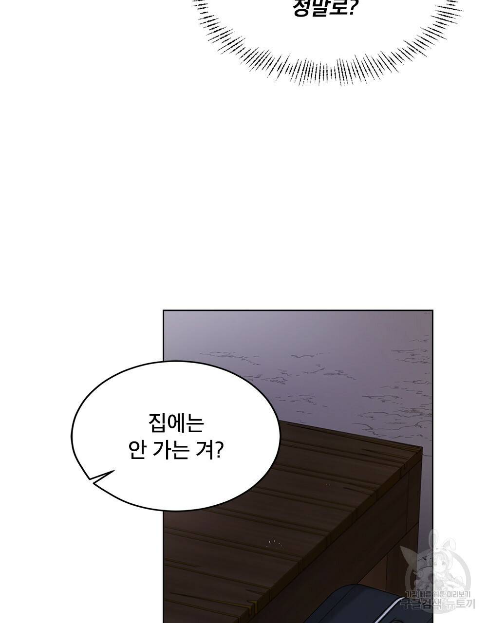 달이 가려지는 날 3화 6