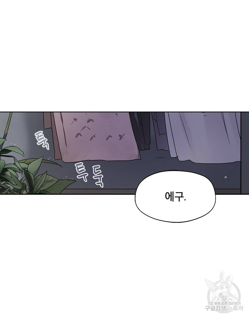 달이 가려지는 날 3화 10