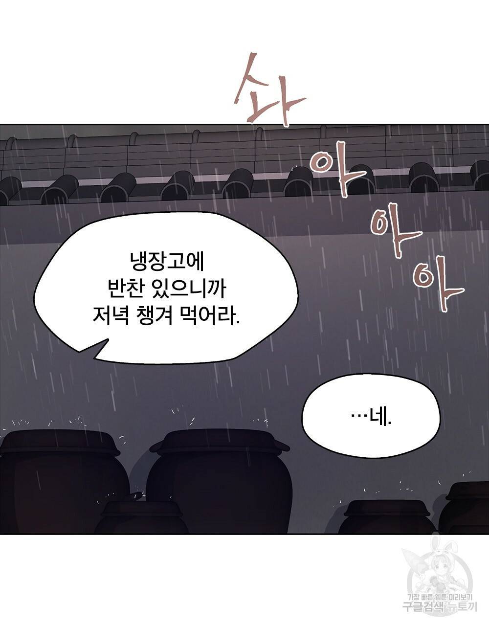 달이 가려지는 날 3화 13