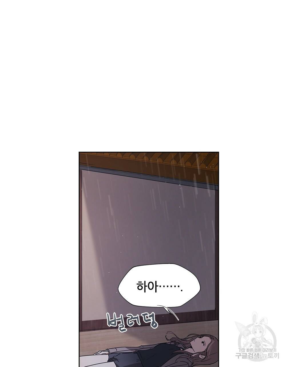 달이 가려지는 날 3화 14