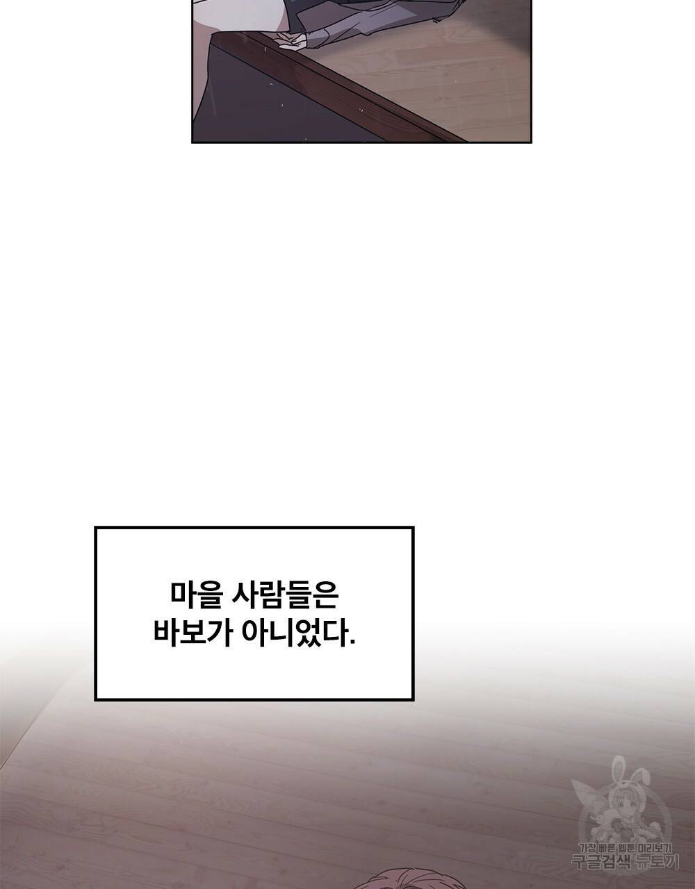 달이 가려지는 날 3화 15