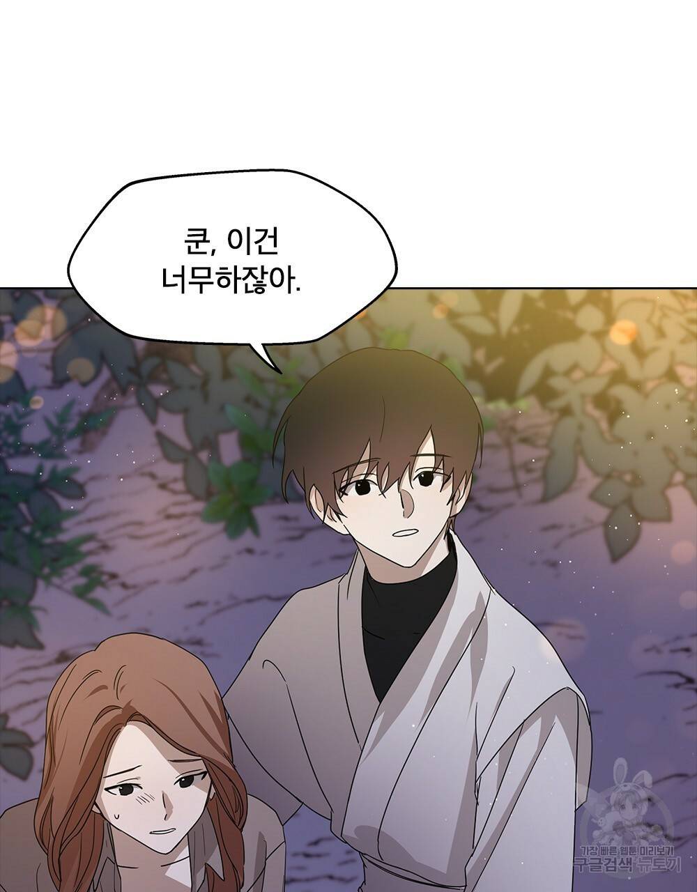 달이 가려지는 날 5화 9