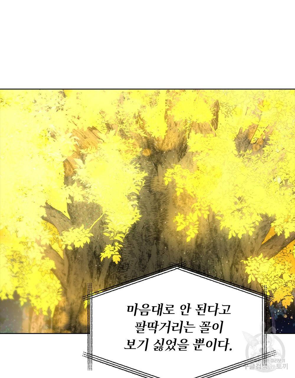 달이 가려지는 날 5화 15