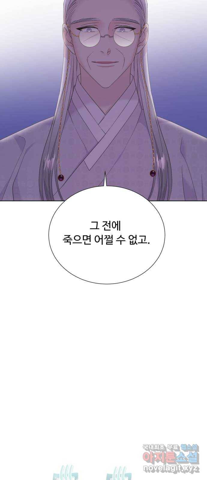 모락모락 왕세자님 2부 53화 4