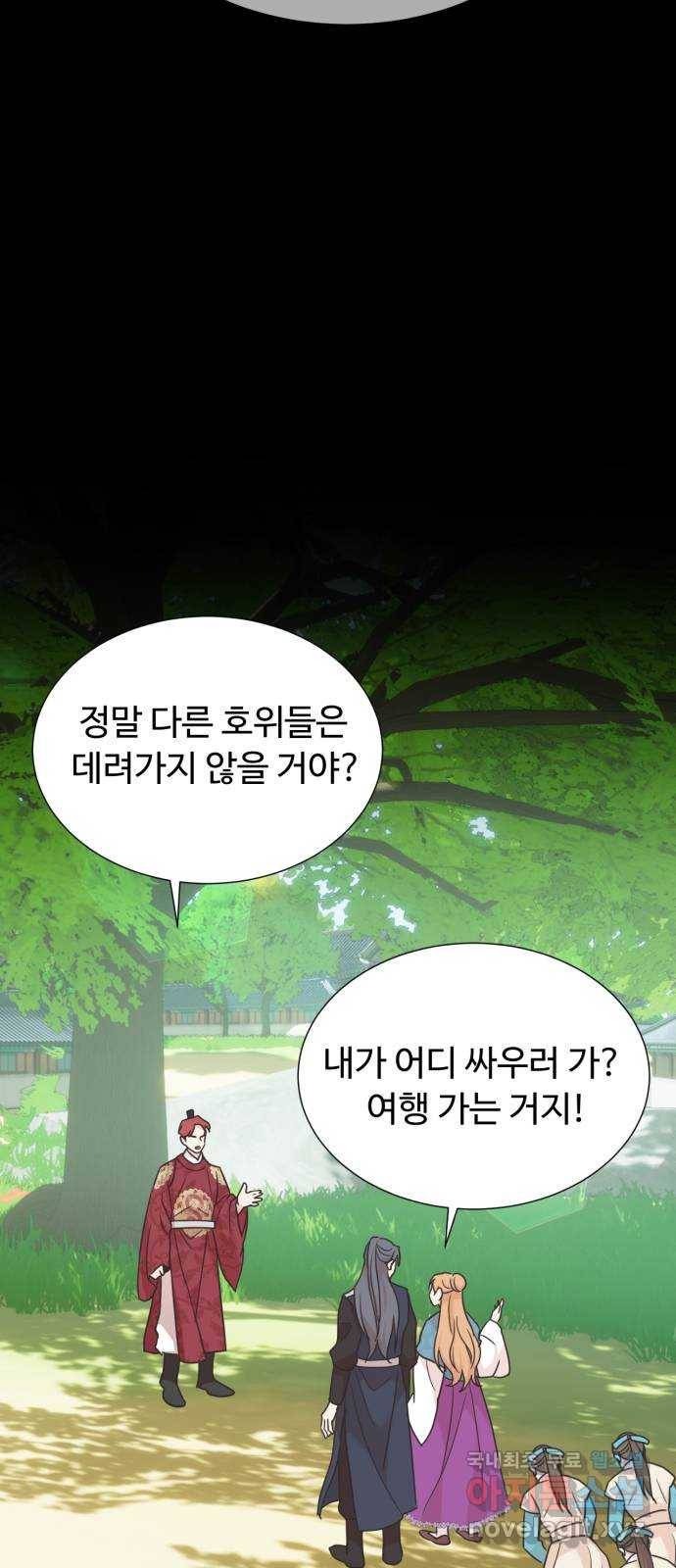 모락모락 왕세자님 2부 53화 7