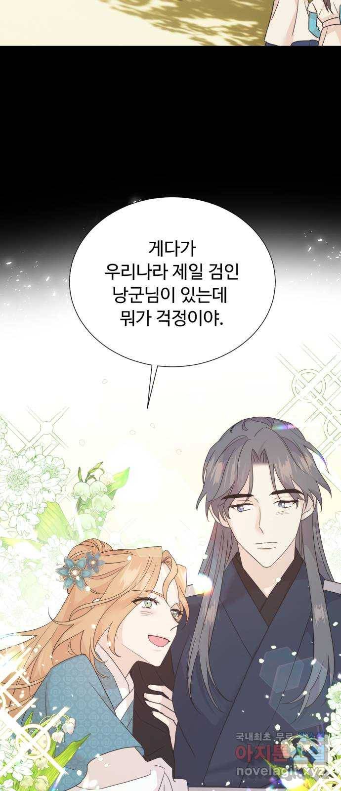 모락모락 왕세자님 2부 53화 8
