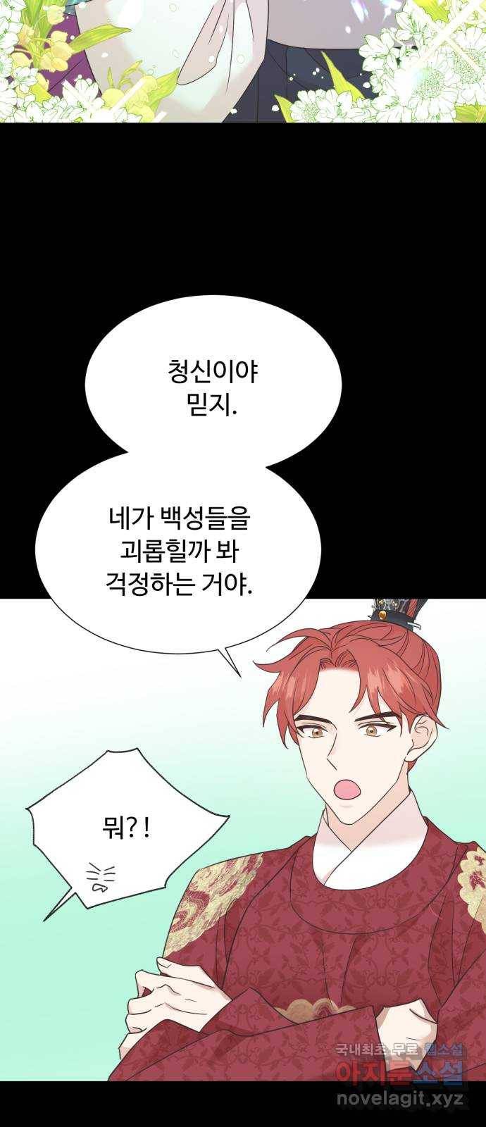 모락모락 왕세자님 2부 53화 9