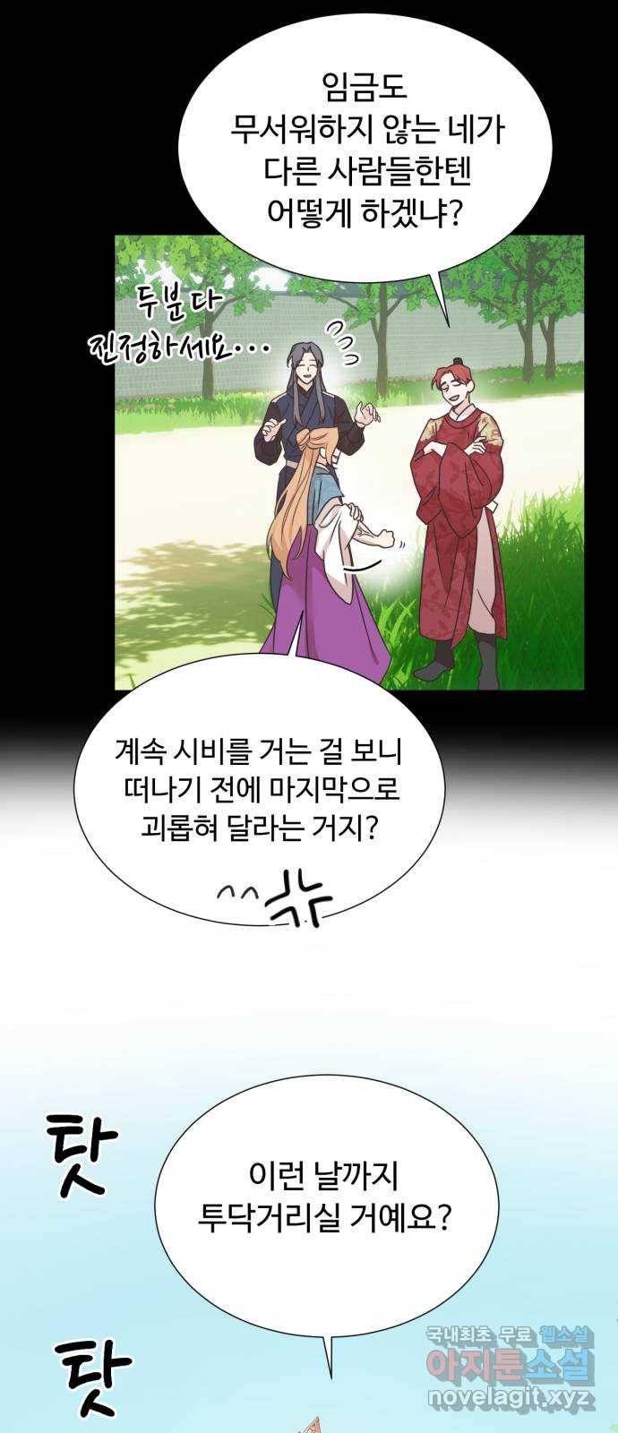 모락모락 왕세자님 2부 53화 10