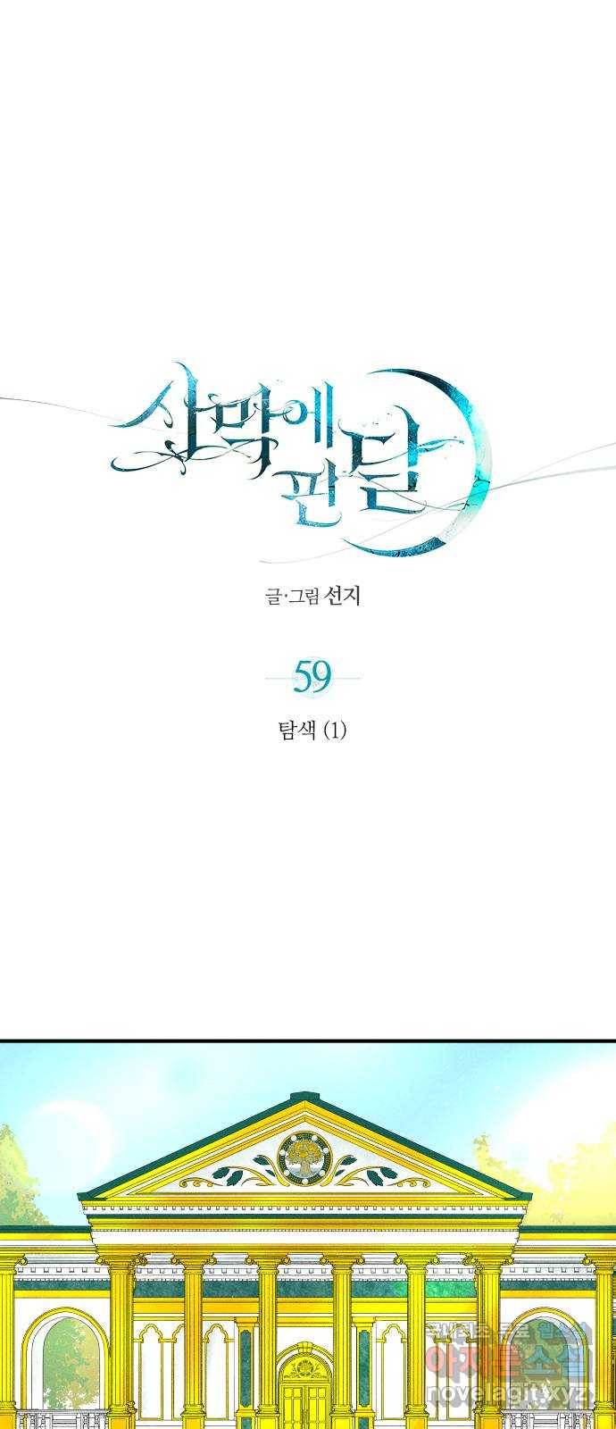 사막에 핀 달 59. 탐색(1) 1