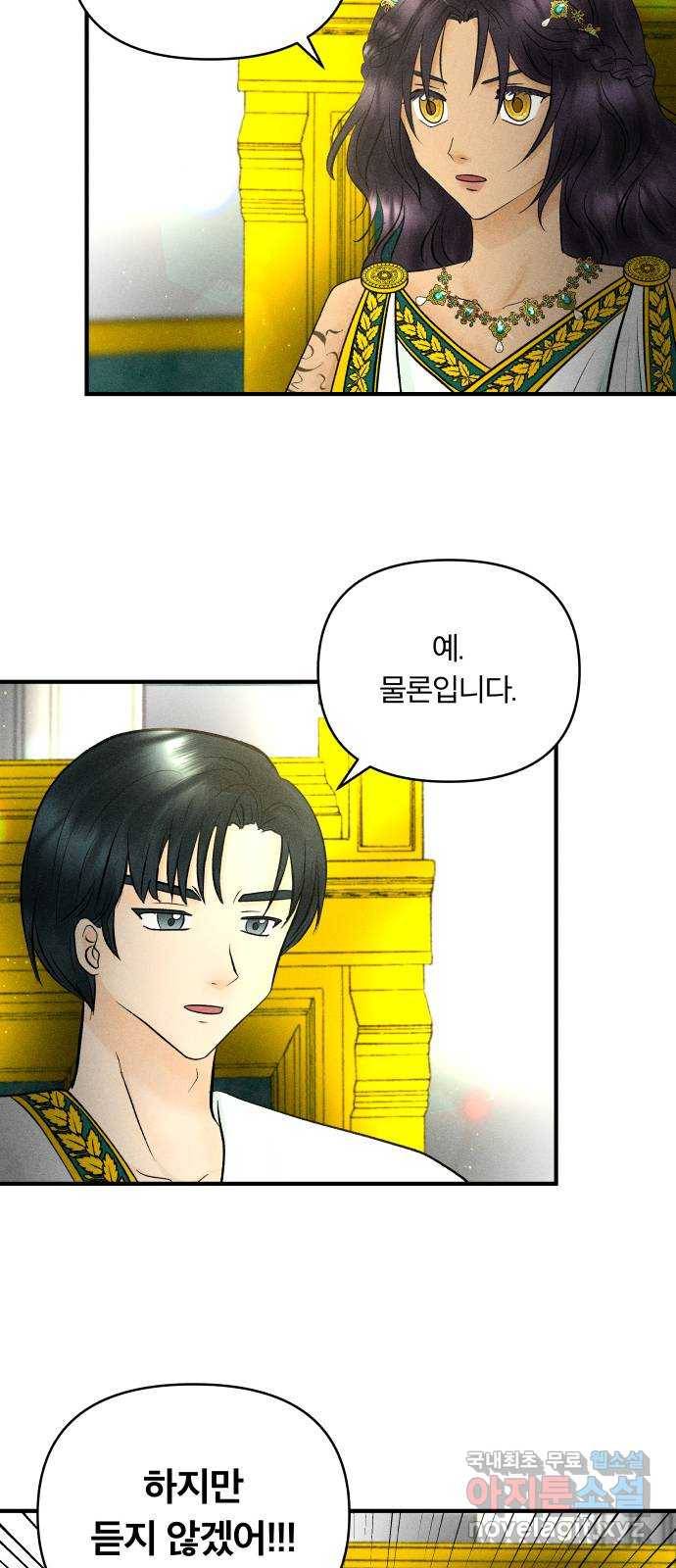 사막에 핀 달 59. 탐색(1) 5