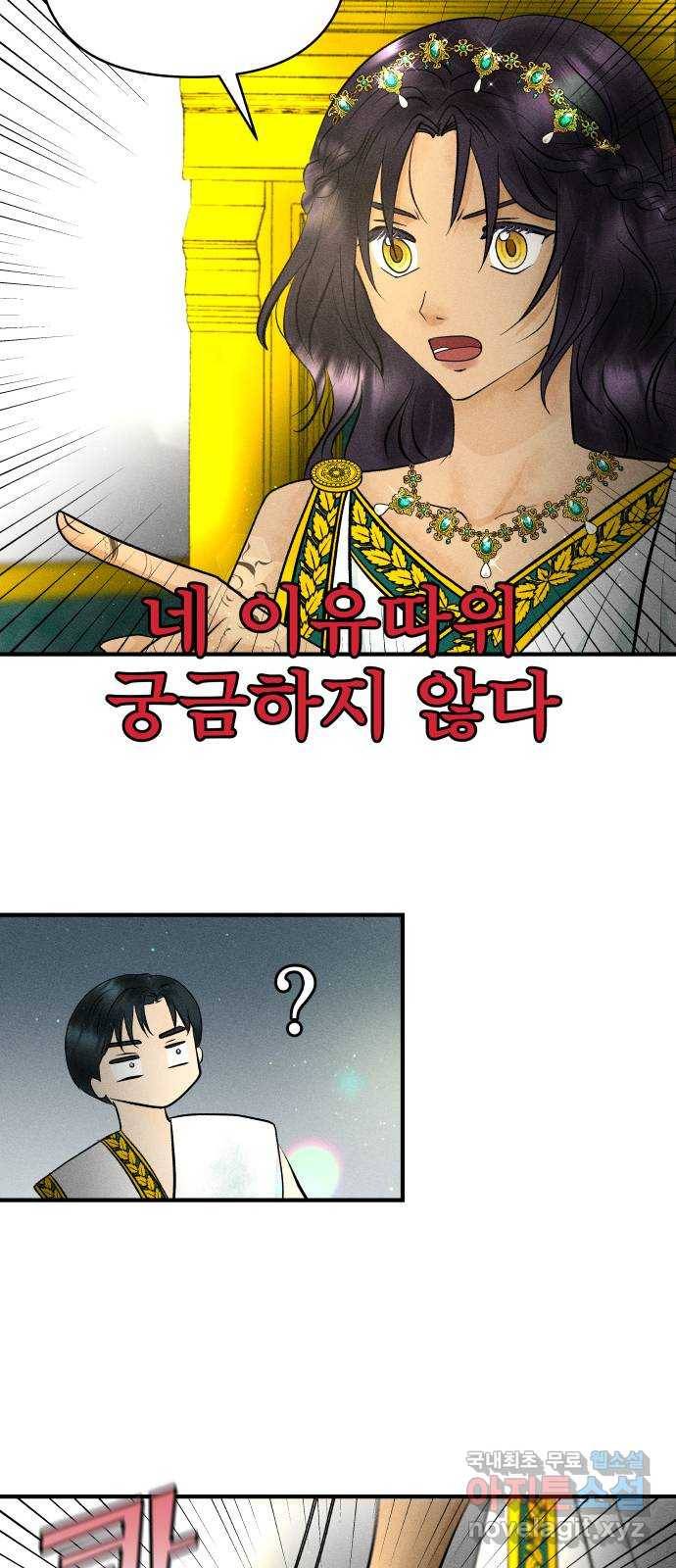 사막에 핀 달 59. 탐색(1) 6