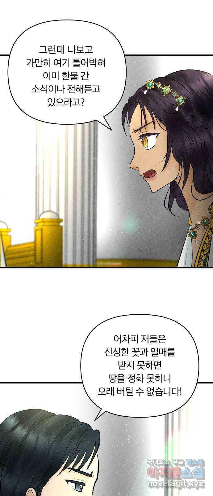 사막에 핀 달 59. 탐색(1) 9