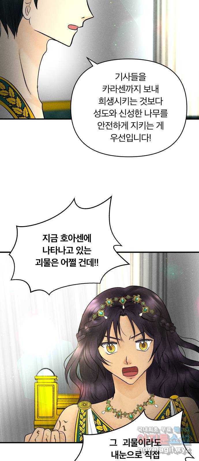 사막에 핀 달 59. 탐색(1) 10