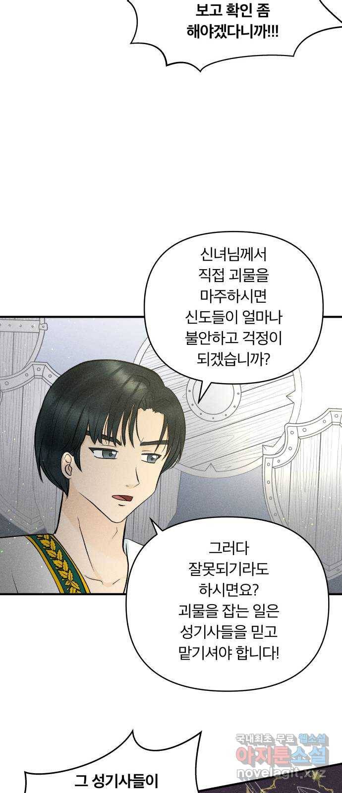 사막에 핀 달 59. 탐색(1) 11