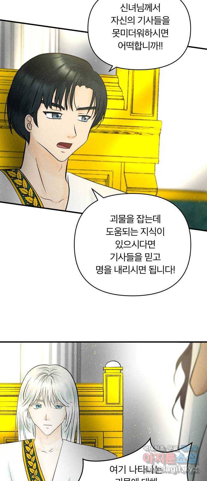 사막에 핀 달 59. 탐색(1) 13
