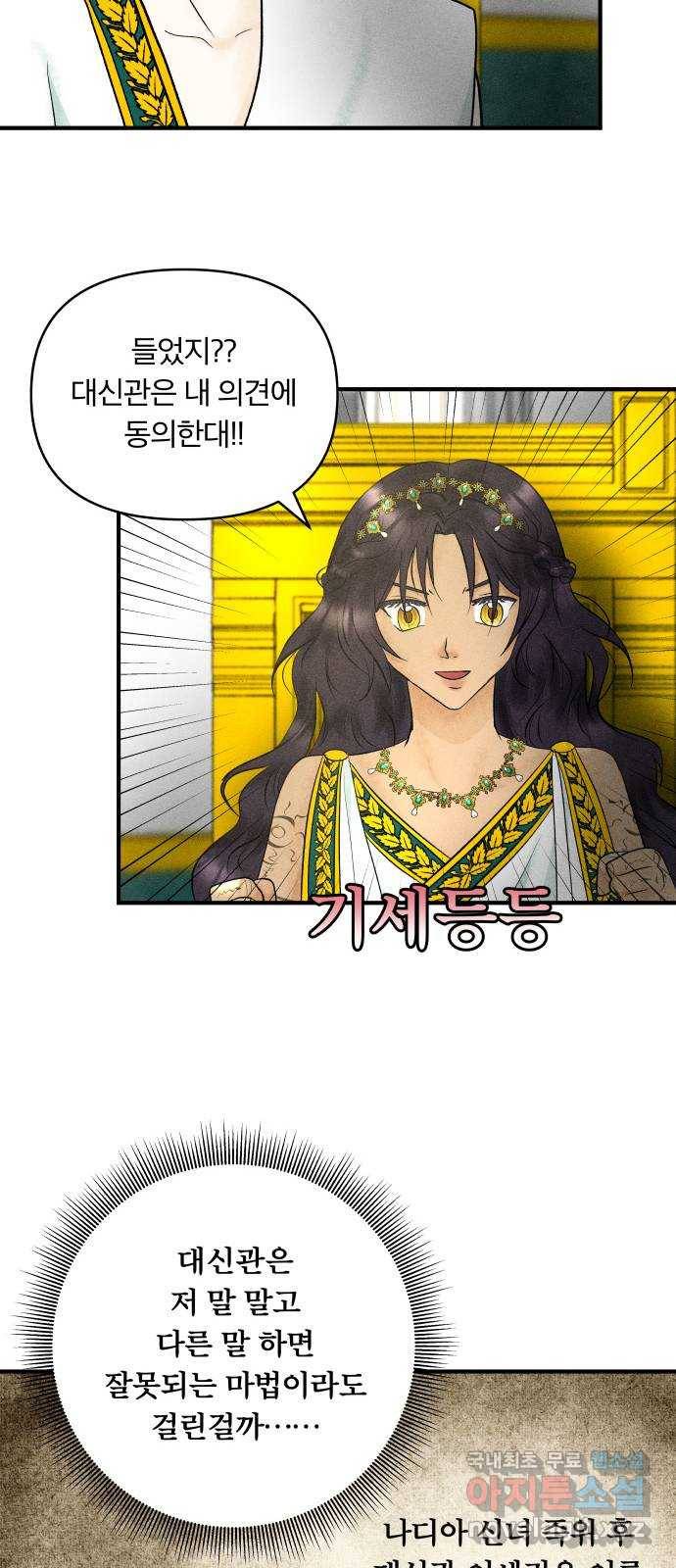 사막에 핀 달 59. 탐색(1) 18