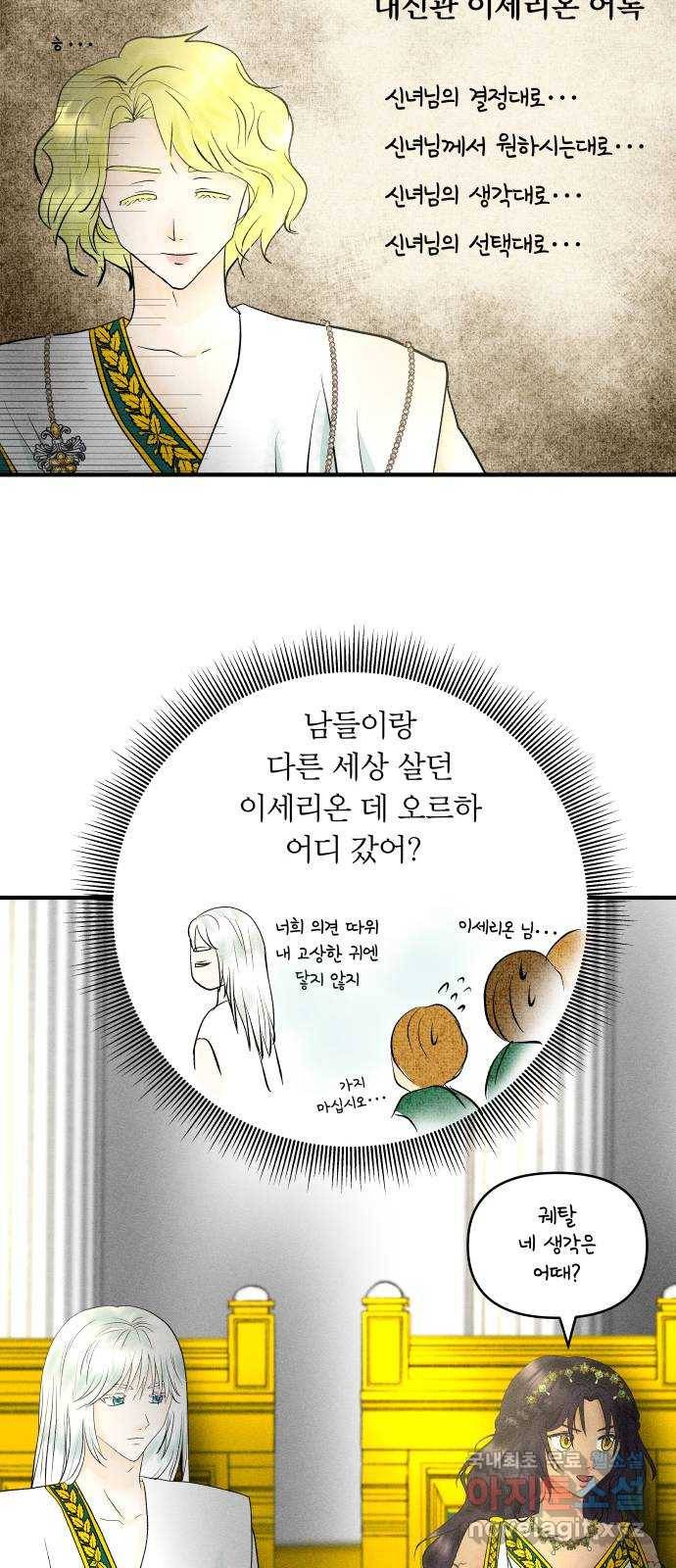 사막에 핀 달 59. 탐색(1) 19
