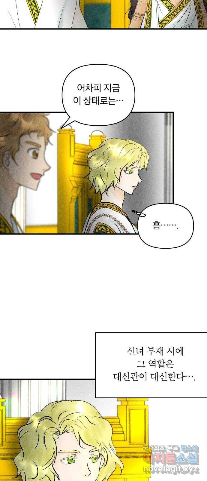 사막에 핀 달 59. 탐색(1) 20