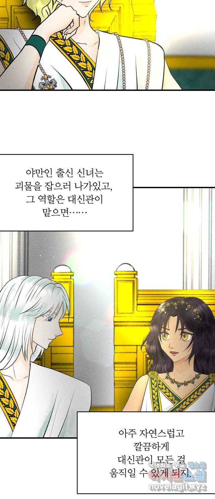 사막에 핀 달 59. 탐색(1) 21