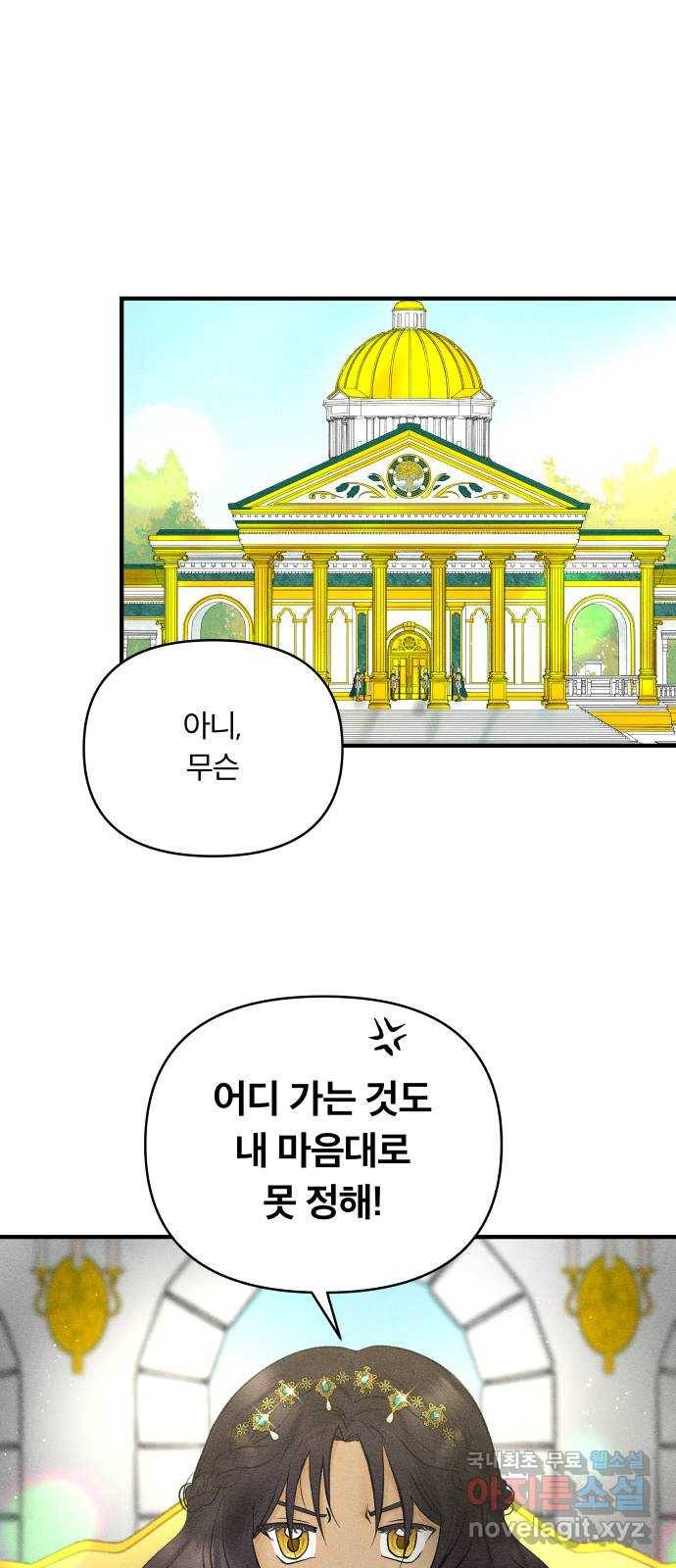사막에 핀 달 59. 탐색(1) 24