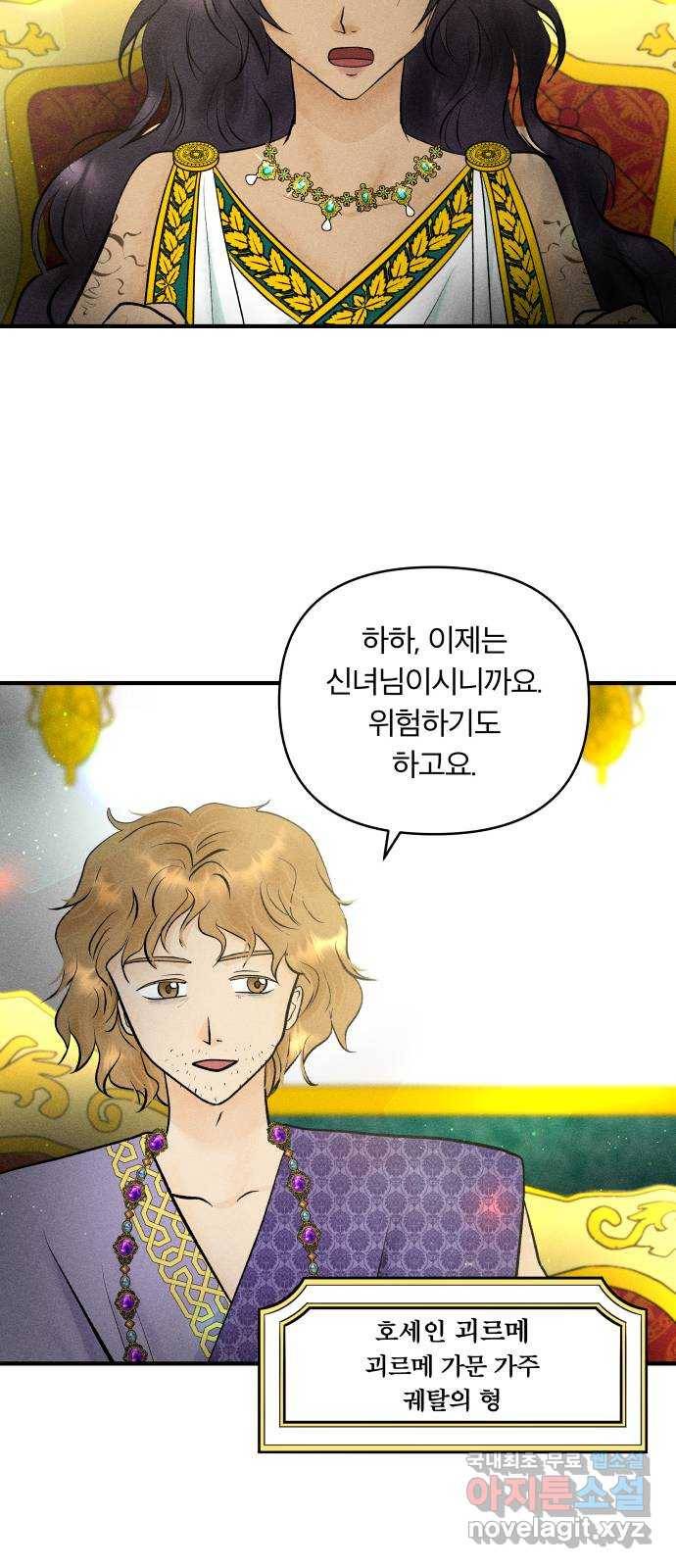 사막에 핀 달 59. 탐색(1) 25