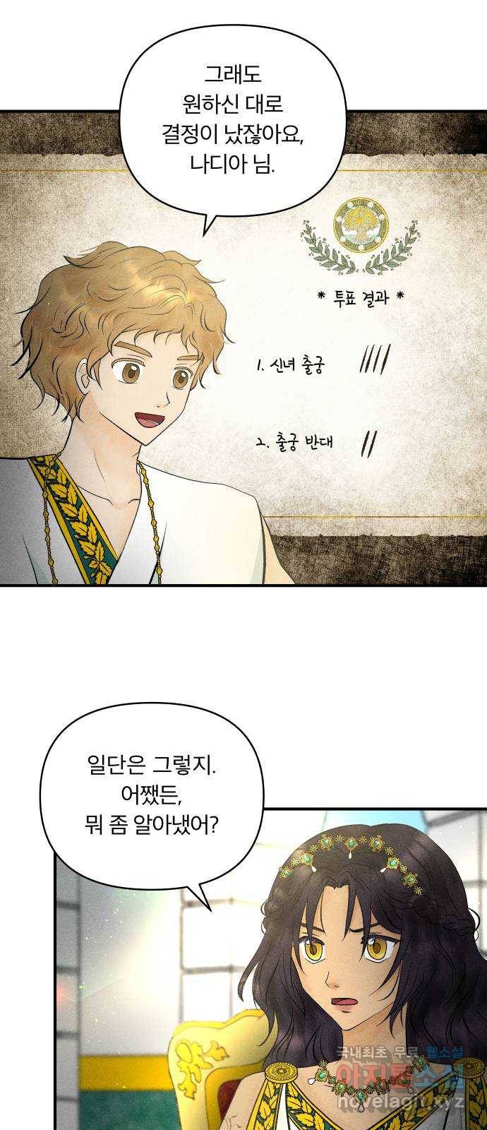 사막에 핀 달 59. 탐색(1) 26