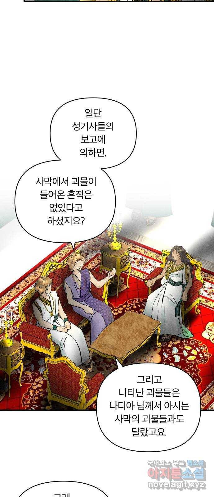 사막에 핀 달 59. 탐색(1) 27