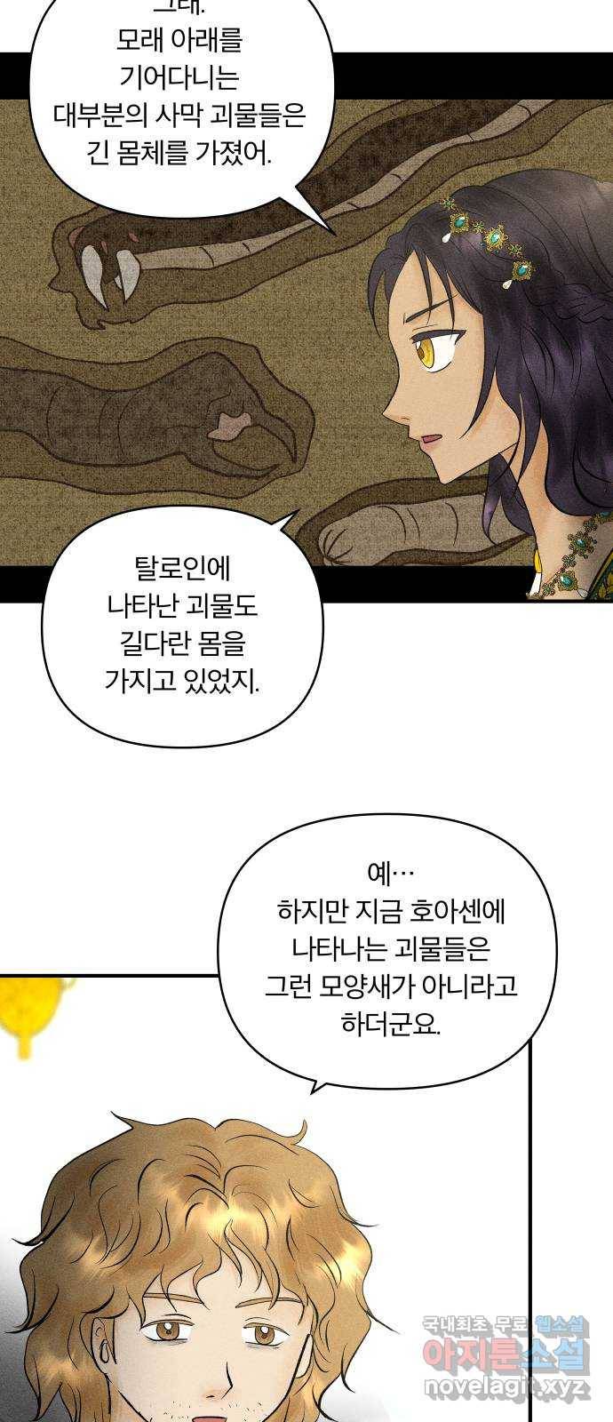 사막에 핀 달 59. 탐색(1) 28